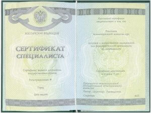 медицинский сертификат специалиста