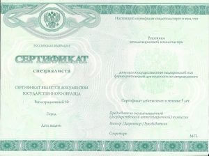 сертификат фельдшера