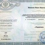 Сертификат специалиста клинической лабораторной диагностики