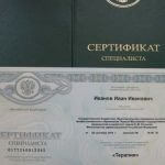 Сертификат медсестры